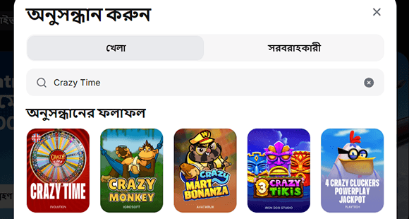 Crazy Time খুঁজুন