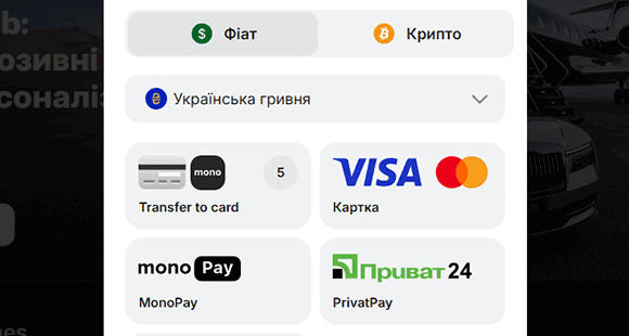 Зробіть депозит